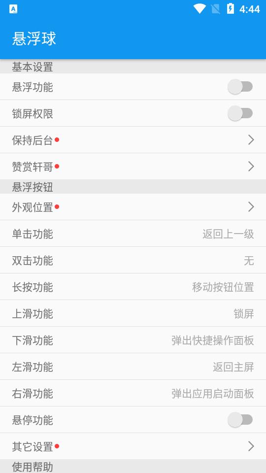 悬浮球手表版apk最新版v1.0 安卓免费版 v6.3.4
