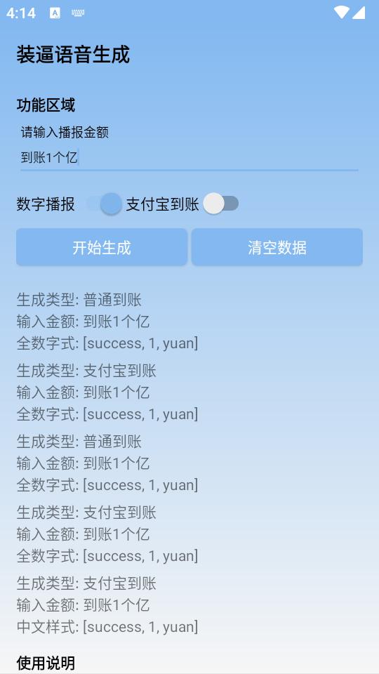 装逼语音生成器app免费版v1.0 安卓手机版 v5.1.3