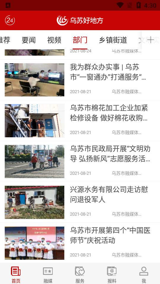 乌苏好地方app2.1.1.7 安卓最新版 v4.5.1