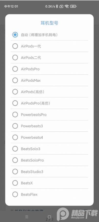 蓝牙耳机管理器app付费版, 蓝牙耳机管理器app付费版