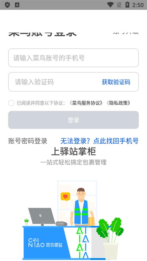 菜鸟驿站掌柜app6.2.6.2 官方安卓版 v5.1.2