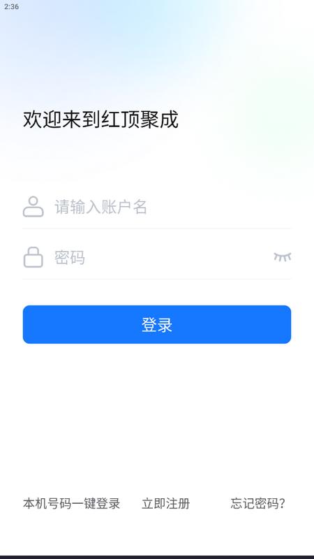 红顶聚成app手机版
