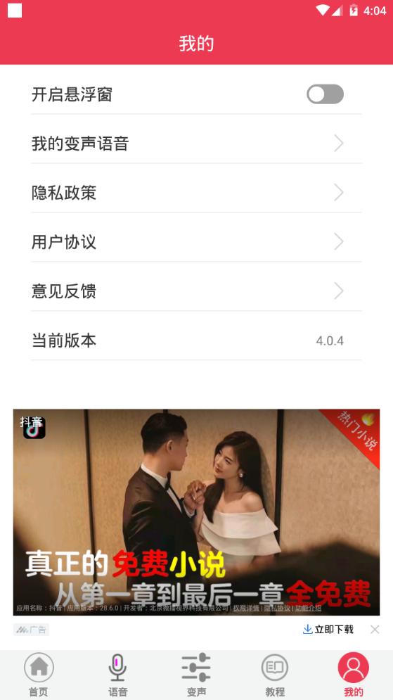 游戏变声器app官方最新版v4.1.3 安卓版 v4.0.3