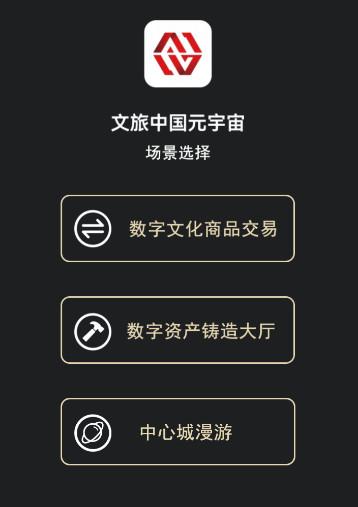 文旅中国元宇宙下载 文旅中国元宇宙下载