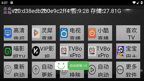 喜欢市场TV最新版v30.0 安卓版 v5.3.4