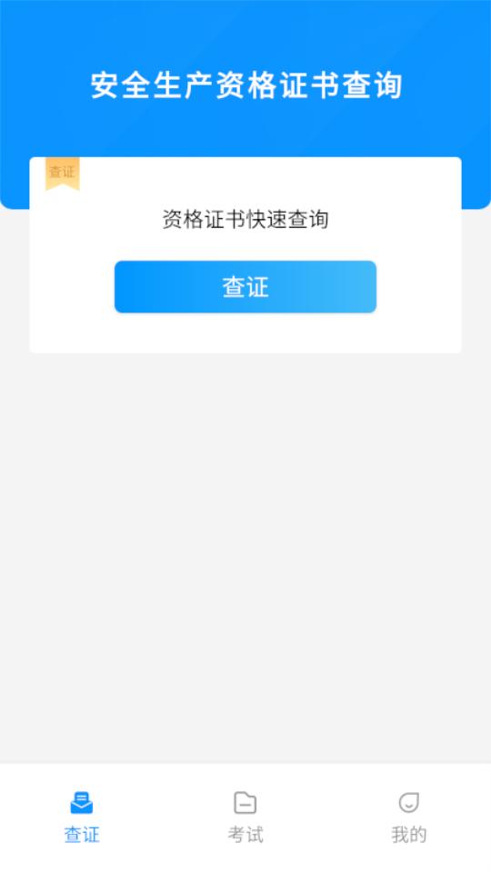 安全生产考试宝典app3.0.3最新版 v4.4.1