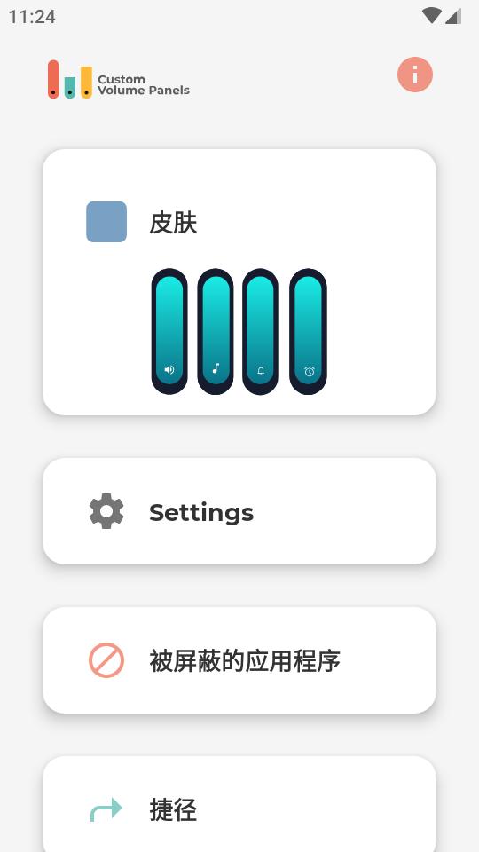 音量调节diy控制器Custom Volume Panels中文版v1.5.6.1 最新版 v6.2.1