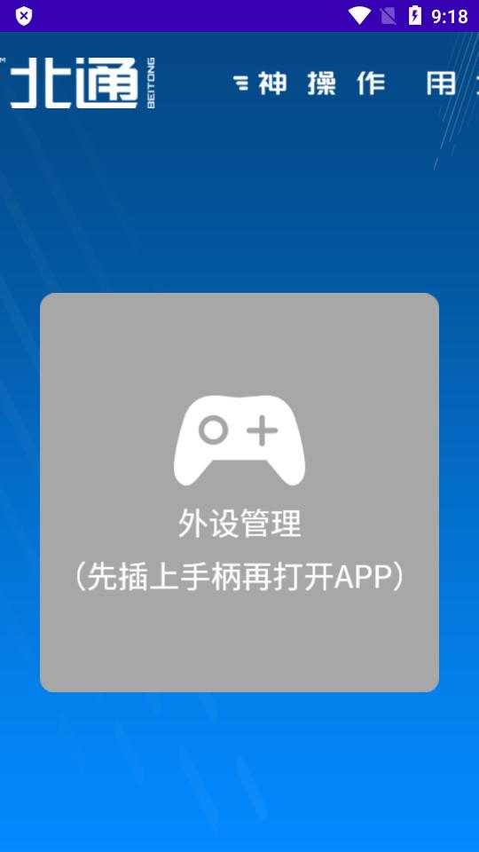 北通游戏厅TV版客户端