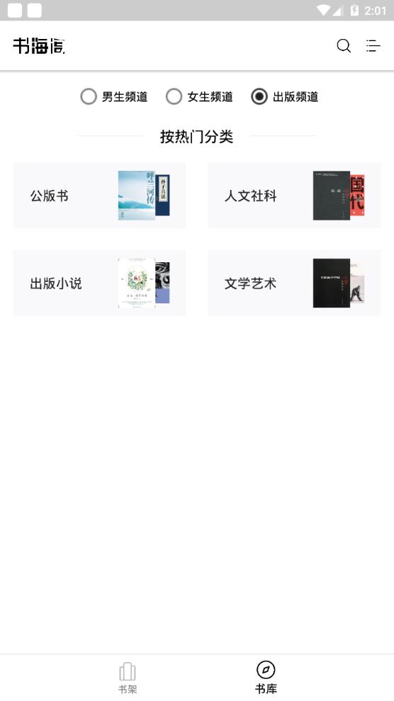 书海阁app手机官方版1017最新版 v5.2.2