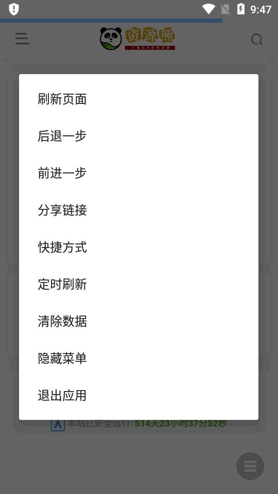 资源熊app官方版v1.0 安卓最新版 v4.1.2