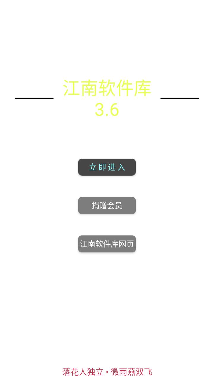 江南库总库app3.6 手机版 v4.0.3