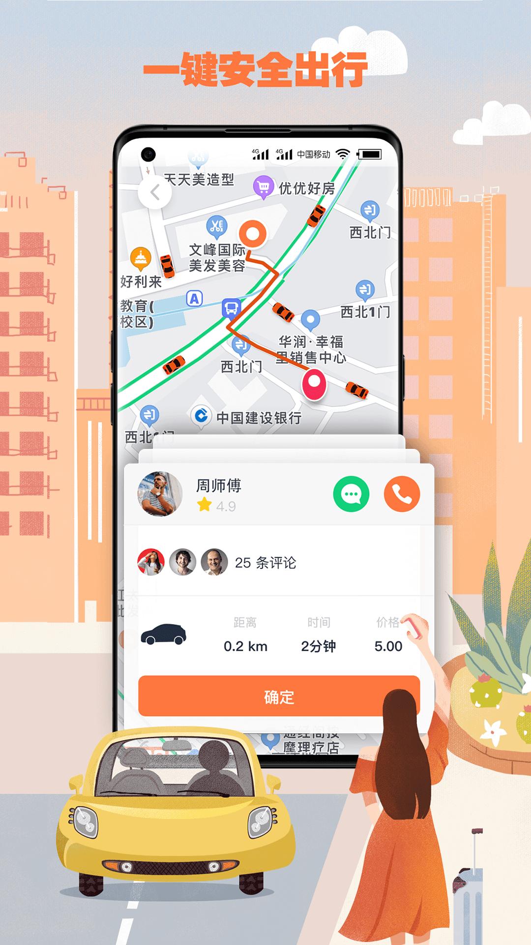 果橙打车app5.90.0.0001 手机版 v3.2.1