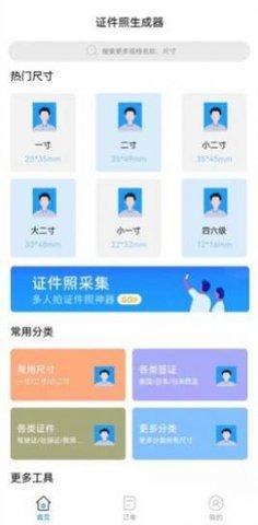 证件照生成器安卓版1.0.0手机最新版 v4.0.2