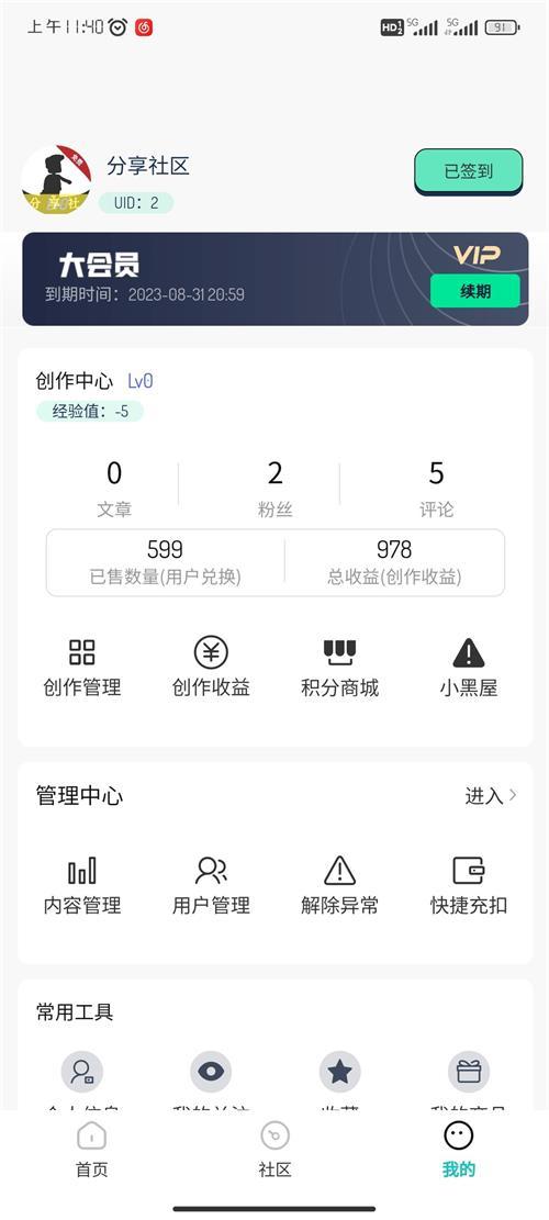 分享社区app安卓最新版v2.1.3 手机版 v4.1.3