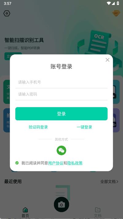 全能扫描猫app手机版1.1.1 安卓版 v4.2.4