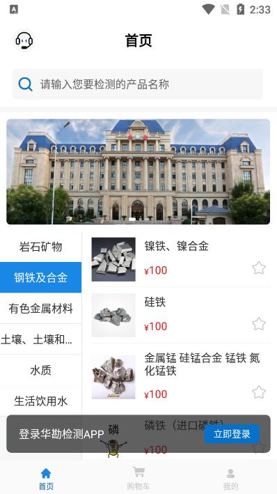 华勘检测app客户端