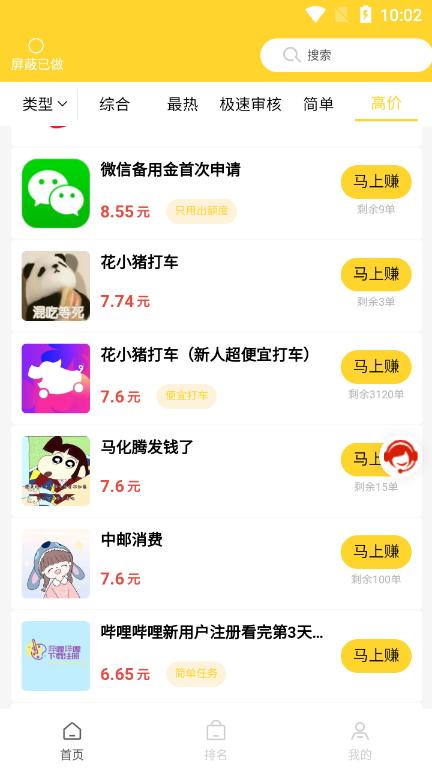 宝藏悬赏任务平台