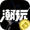 潮玩宇宙APP