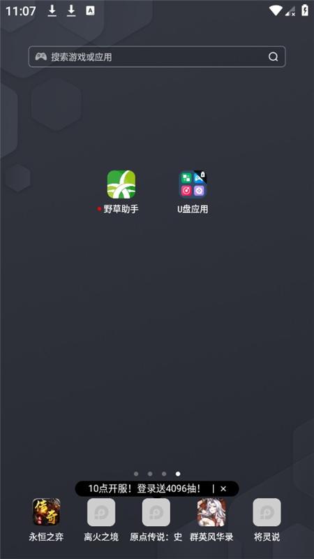 野草助手U盘应用v1.3 安卓版 v5.2.3