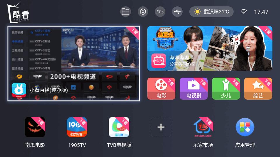 酷看桌面TV版v2.4.5 安卓最新版 v3.3.3