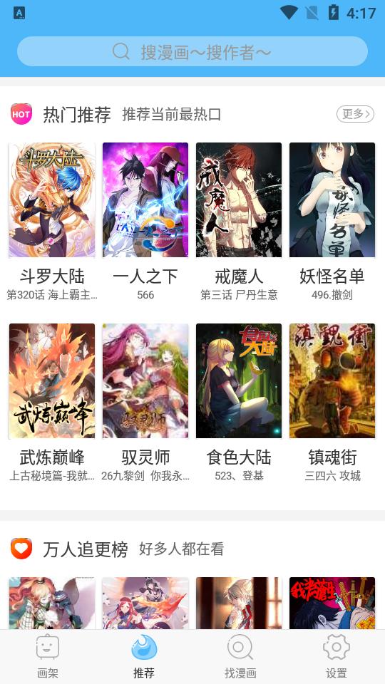 扑飞漫画2025官方最新版v3.6.0 广告纯净版 v4.1.1