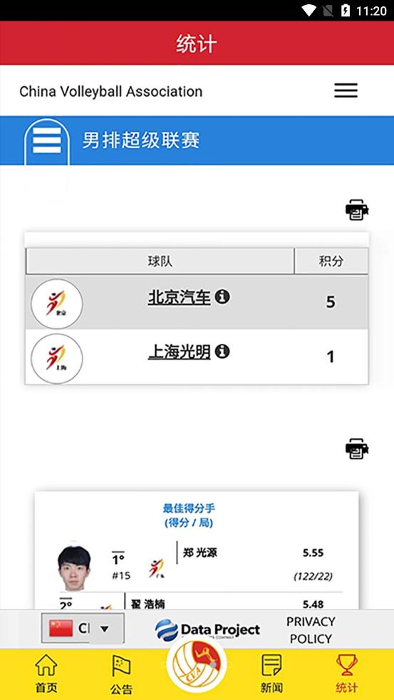 中国排球协会手机2.7.4最新版 v4.5.1