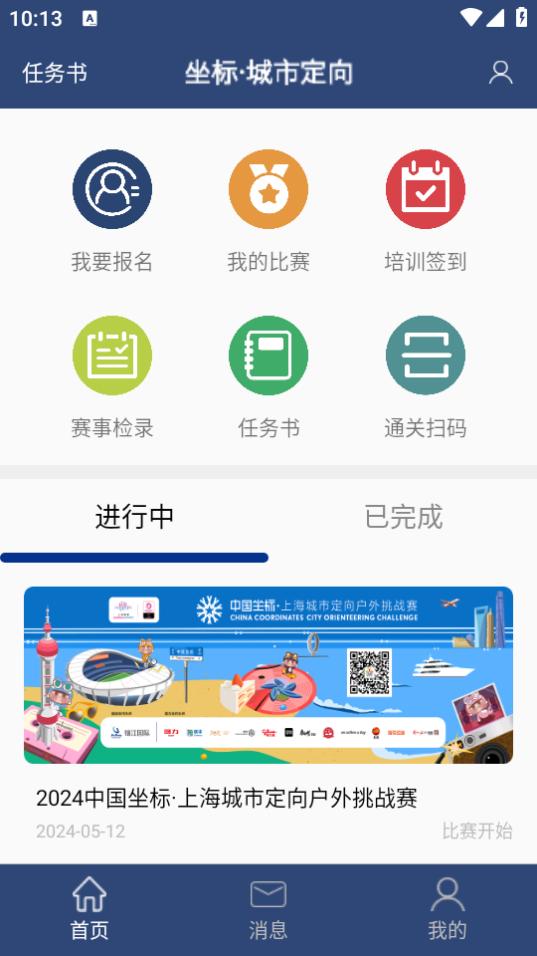 坐标城市定向app2.1.2.7 安卓版 v6.2.3