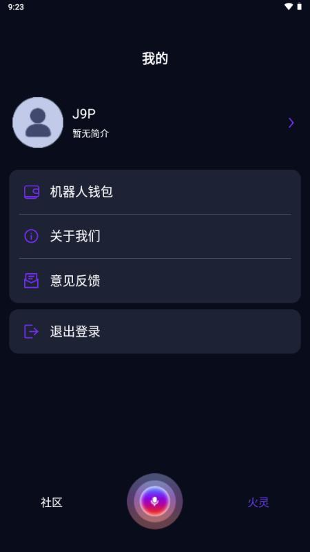火灵AI工具v0.1.0 安卓版 v6.4.2