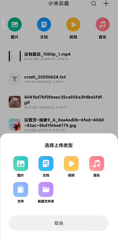 小米云盘app澎湃OS官方版v1.12.0.7.40 最新版 v4.1.1