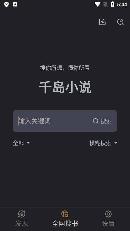 千岛小说软件纯净版1.4.3无广告版 v3.1.2