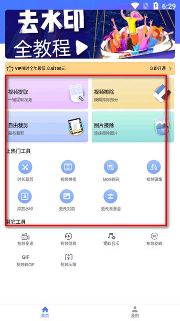 视频去水印大师app高清版