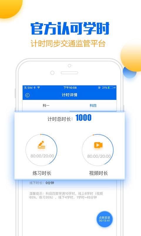 小乔初驾APP官方下载v2.1.4最新版 v4.5.1