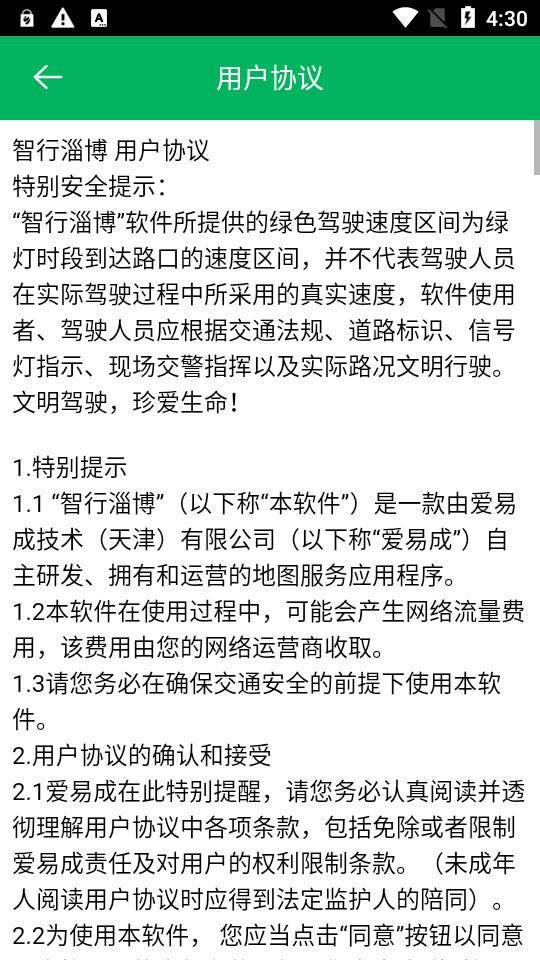 智行淄博软件官方版v3.0.44最新版 v4.2.4