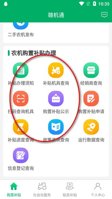 江西农机补贴赣机通app官方版
