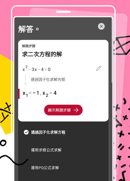 谷歌数学拍题搜答案 谷歌数学拍题搜答案