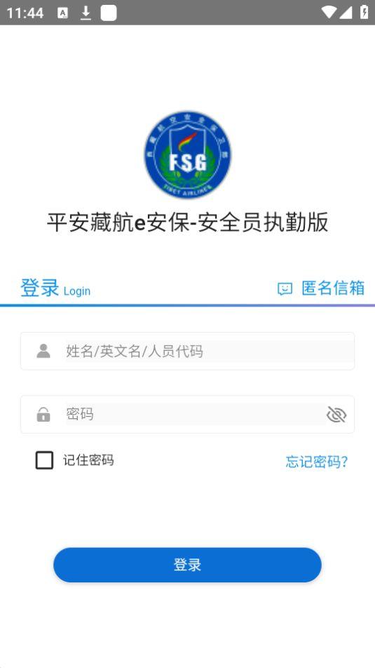 安全员执勤app官方版