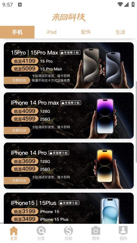 来回科技 来回科技