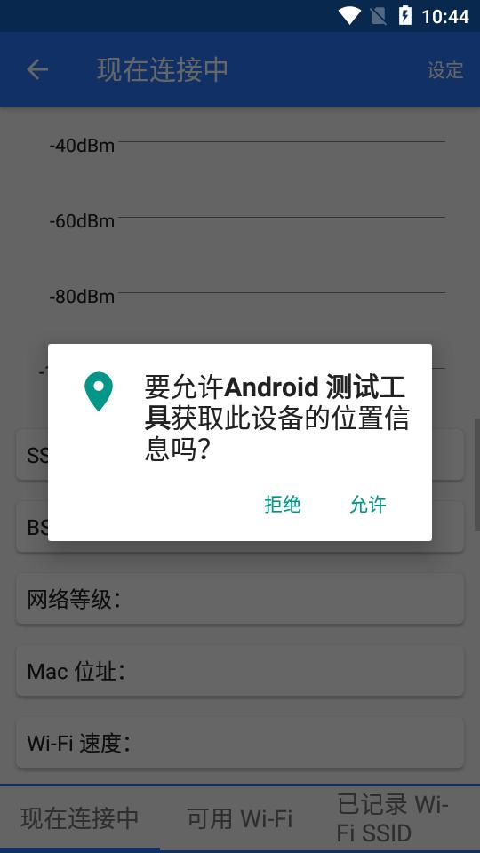 Android测试工具app免费版10.6.0 安卓去广告版 v3.3.4