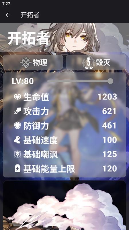 星穹铁道伤害计算器官方版