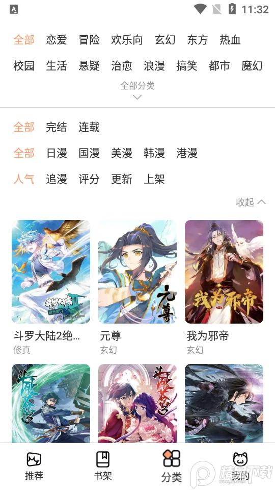 喵上漫画app安卓版v1.10.6.1官方最新版 v3.0.4