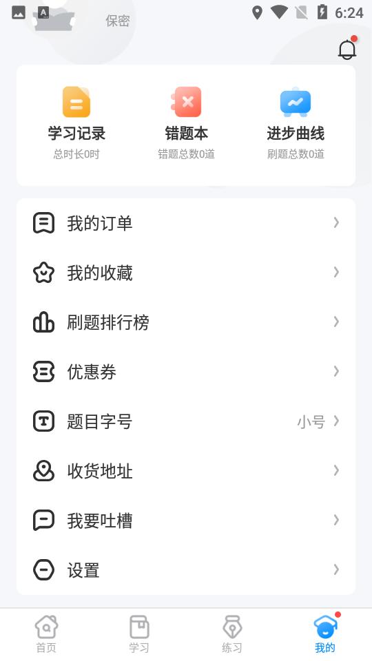 考试在线app安卓免费版v3.1.0 手机版 v4.4.4