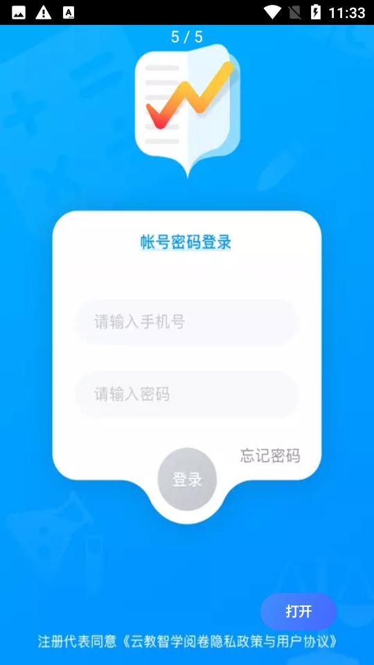 云教智学阅卷app最新版V1.6.22 安卓版 v4.0.2