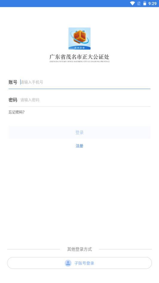 正大公证app