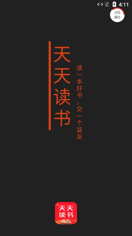 天天读书app免费阅读v5.0.2 手机最新版 v4.3.1