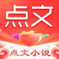 点文小说app手机最新版1.0.20官方版