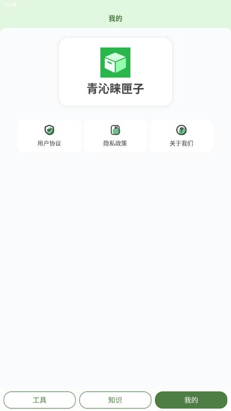 青沁睐匣子app最新版v1.0.0手机版 v6.3.3