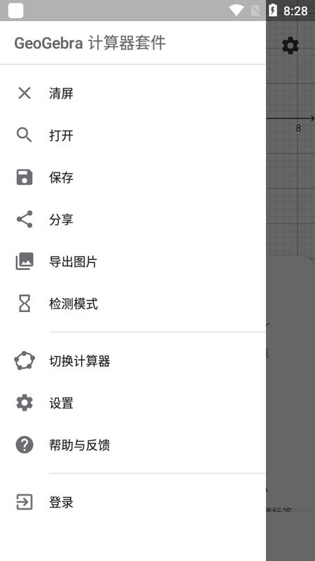GeoGebra图形计算器