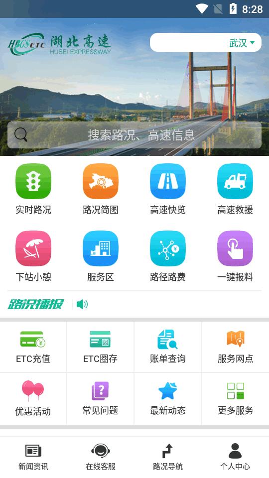湖北e出行app手机客户端v2.4 安卓最新版 v4.4.2