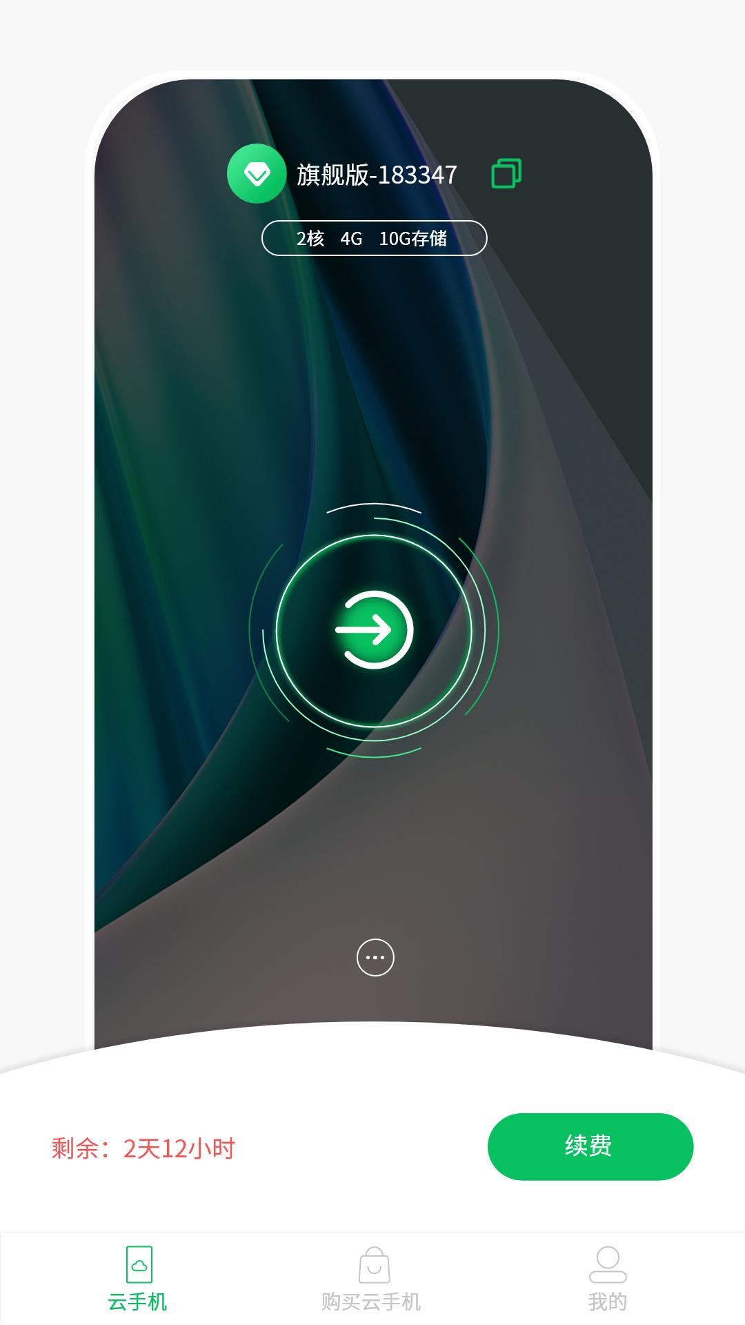 幻影云手机v1.0.8 最新版 v3.4.3