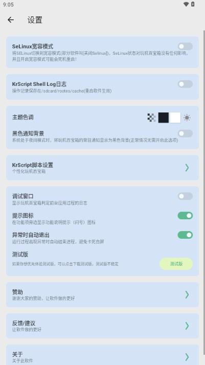 玩机百宝箱官方正式版